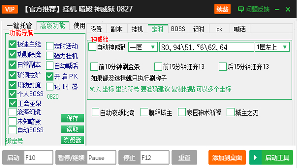 新浪传奇霸业暗殿神威狱辅助工具(新浪传奇霸业辅助工具)