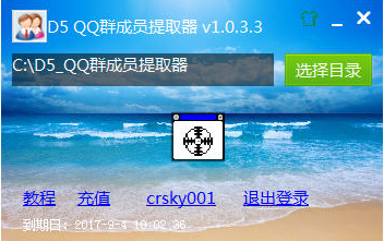 D5QQ群成员提取器(一键提取所有qq群成员)