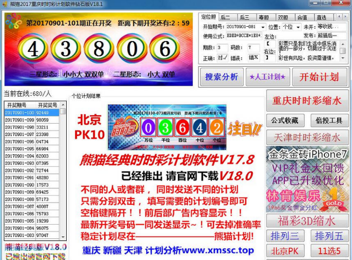 熊猫时时彩计划软件(计划号码分析数据库) 钻石版