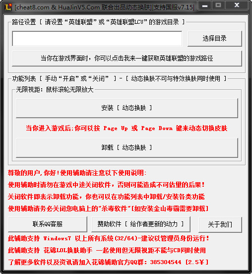 花锦LOL动态换肤助手(英雄联盟随意换肤)