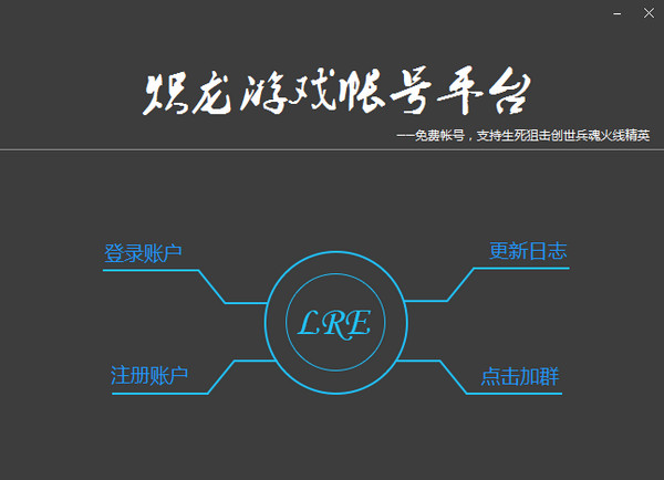炽龙游戏平台(游戏辅助工具)