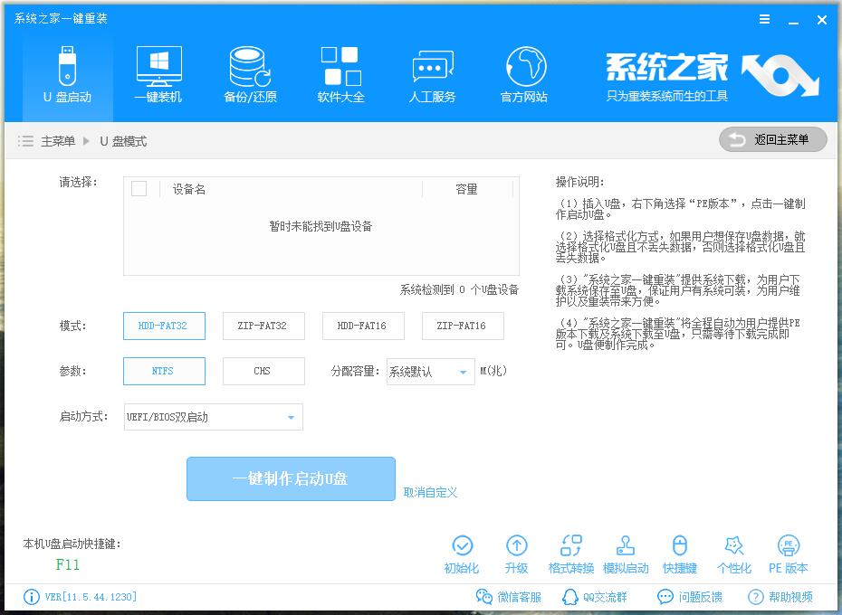 系统之家一键重装系统(傻瓜式的安装系统)