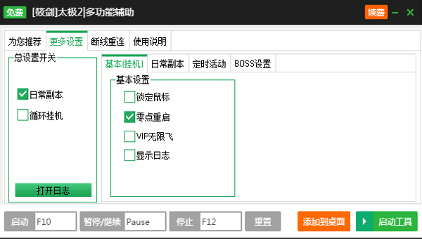 新浪太极之英雄崛起多功能免费辅助工具(新浪太极之英雄崛起辅助)