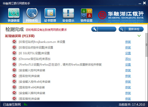 华融湘江银行网银助手(网上银行安全组件)