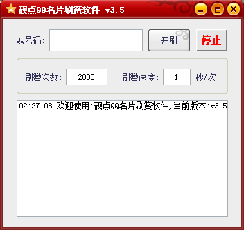 靓点QQ名片刷赞软件(QQ名片刷赞工具)