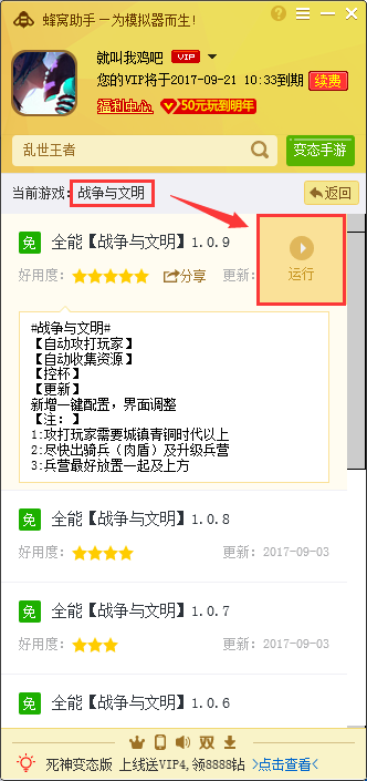 战争与文明手游电脑版辅助安卓模拟器专属工具