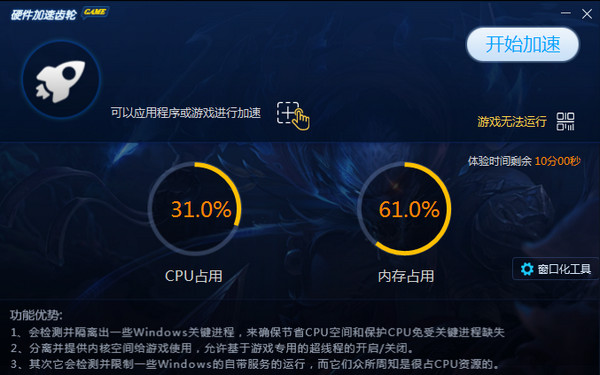 硬件齿轮加速器(硬件加速齿轮)
