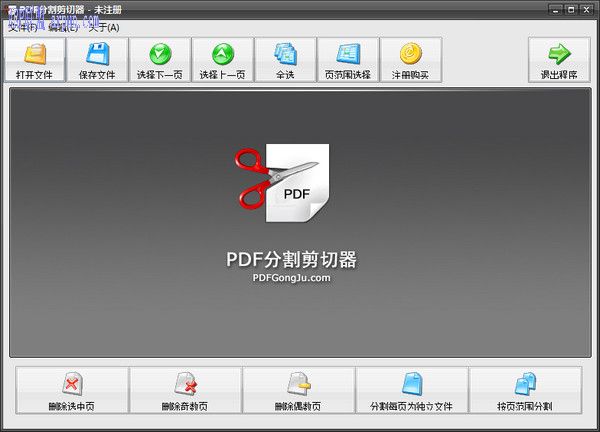 PDF分割剪切器(PDF页面分割和裁剪软件)