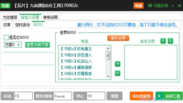新浪九仙图定时活动自动任务辅助工具(新浪九仙图辅助)