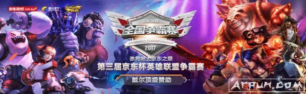 lol第三届京东杯英雄联盟争霸赛报名地址 官网版