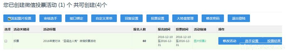 九鲸科技微信投票系统(第三方微信投票系统)