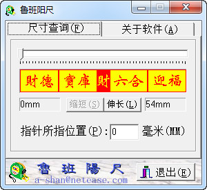 鲁班阳尺(传统风水软件)