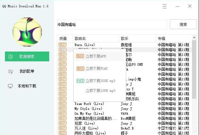 qq音乐无损下载器破解版(QQ音乐下载工具)