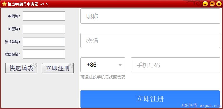 靓点QQ靓号申请器(自动QQ申请器)