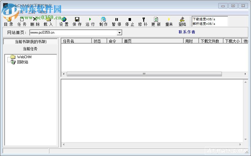 WebCHM(网站下载工具)