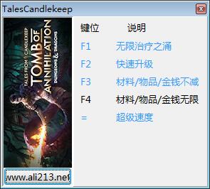 烛堡故事毁灭之墓五项修改器