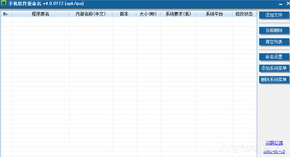 手机软件重命名绿色版