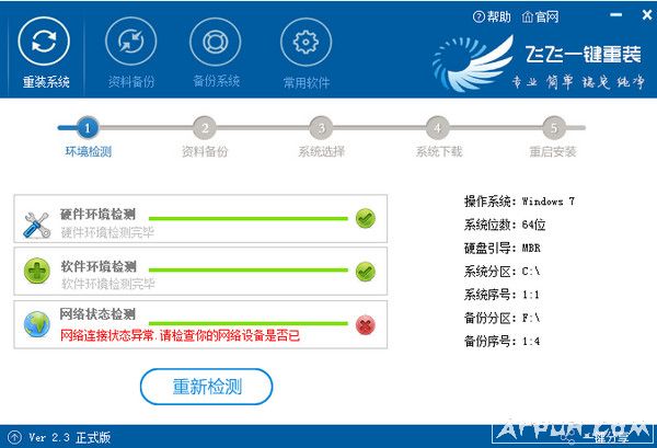 飞飞一键重装系统