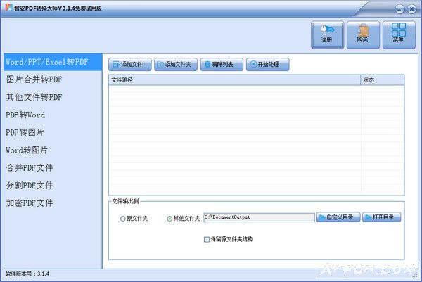 智安PDF转换大师