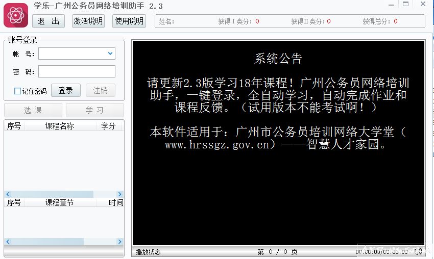 学乐软件-广州市公务员培训网络学习助手
