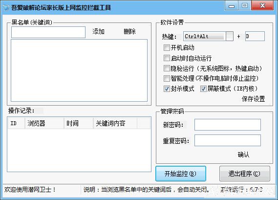 家长版上网监控拦截工具