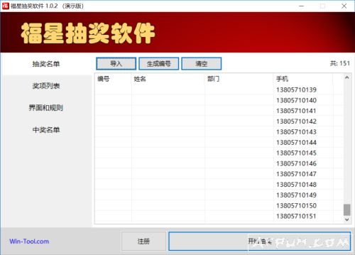 福星抽奖软件