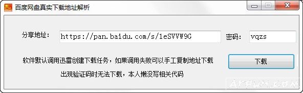 百度网盘真实下载地址解析工具