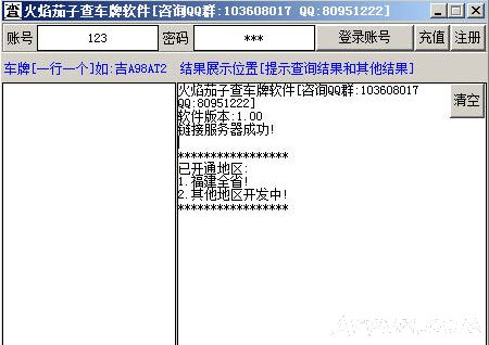 火焰茄子查车牌软件