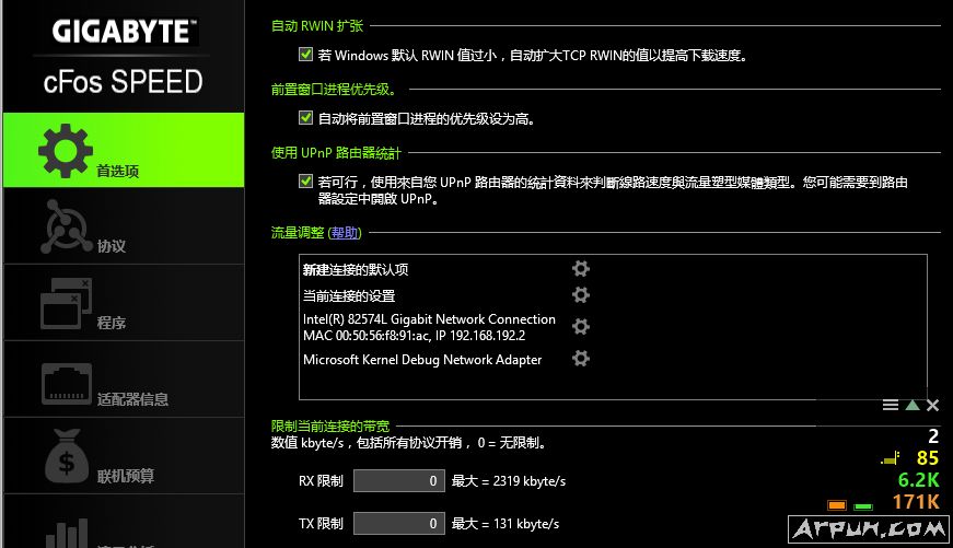 cFosSpeed 技嘉免激活版本