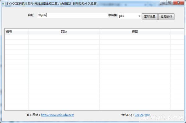 skycc网站地图生成工具