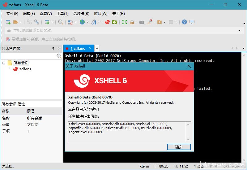 Xshell永久授权补全中文绿色版