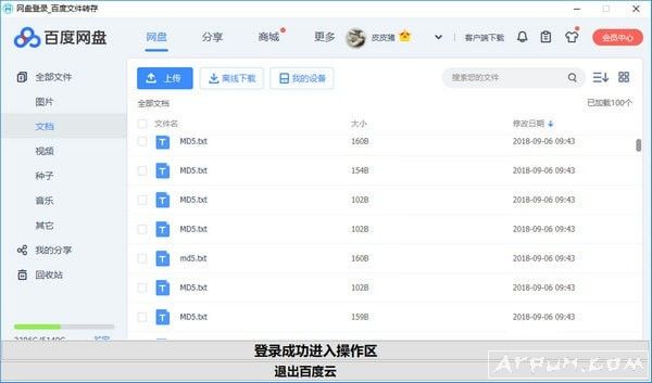 百度云网盘批量转存工具