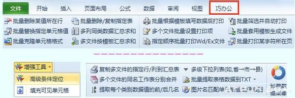 巧办公