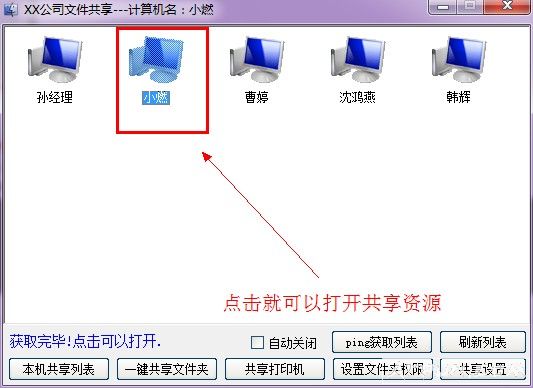 win7/XP局域网共享工具