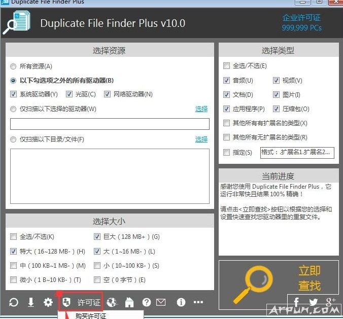 Duplicate File Finder Plus查找重复文件