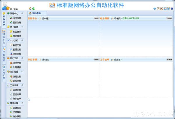 WebOA办公自动化软件