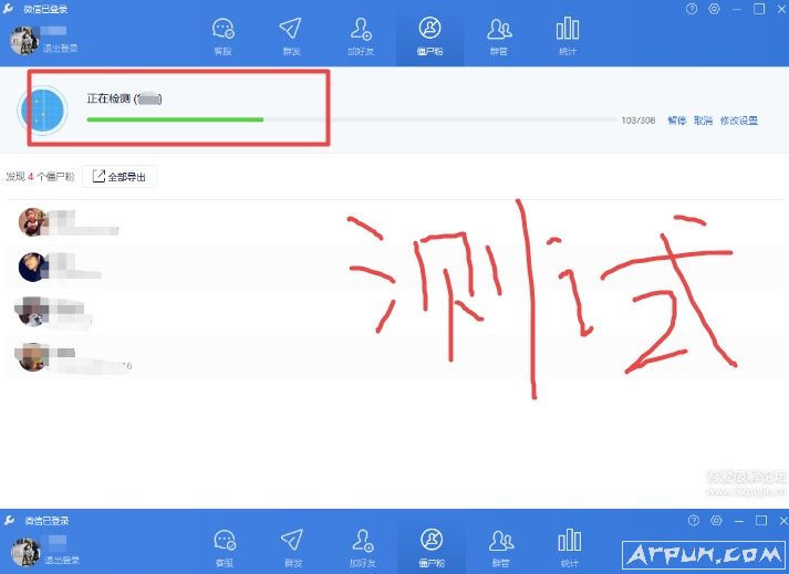 微信僵尸粉清理软件