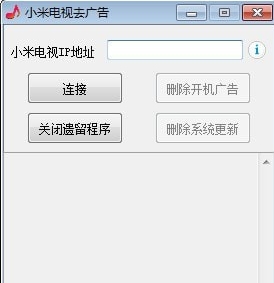 小米电视去广告