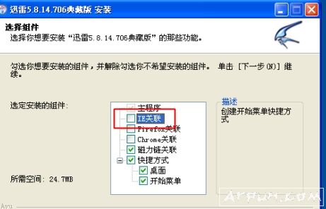 迅雷5.8自带磁力插件精简优化版安装版