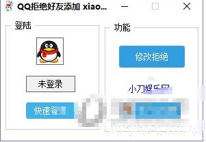 QQ拒绝好友添加