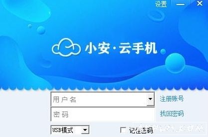 小安云手机