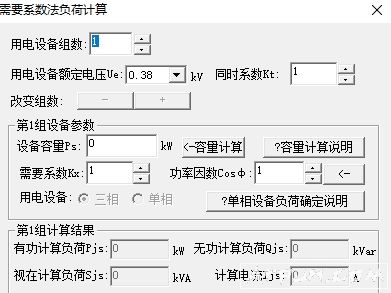 电气设计负荷计算软件