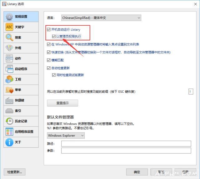 listary pro免费升级工具