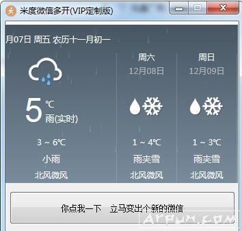米度微信多开工具