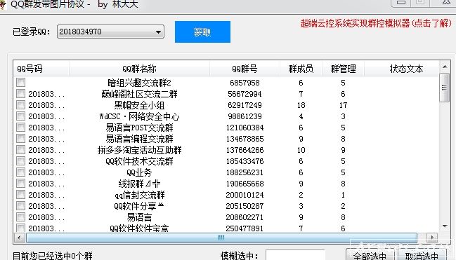 QQ群发带图