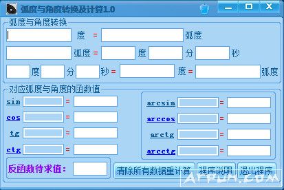 弧度与角度换算工具
