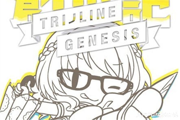 トリノライン:ジェネシス免认证补丁