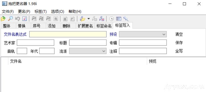 拖把更名器(批量文件更名和整理音乐文件标签的程序)