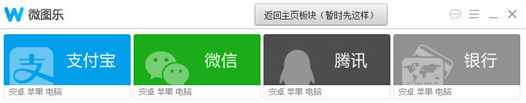 微图乐截图制作装逼生成器