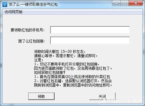 饿了么一键领取最佳手气红包工具